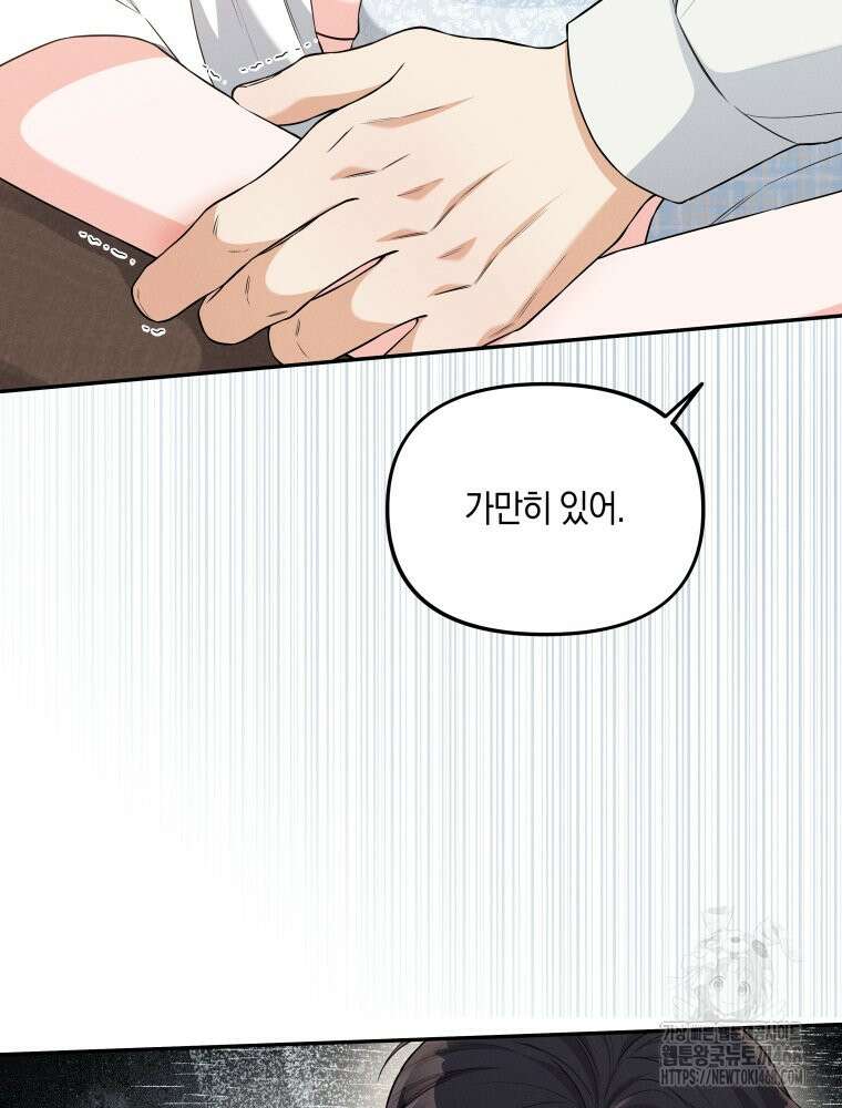 더티 매리지 25화 65