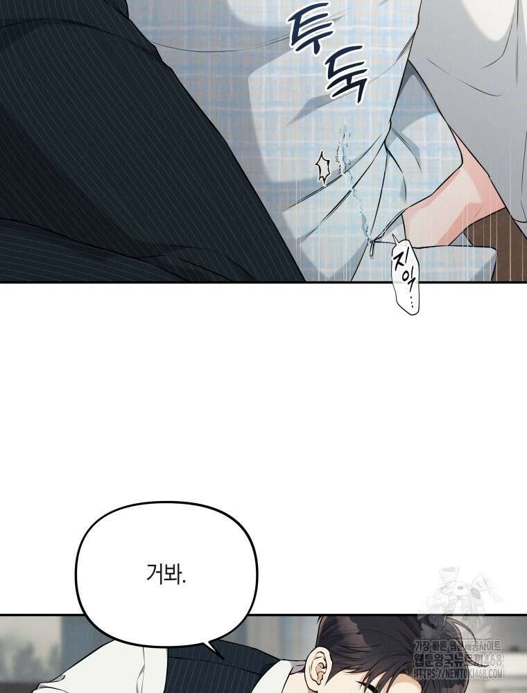 더티 매리지 25화 70