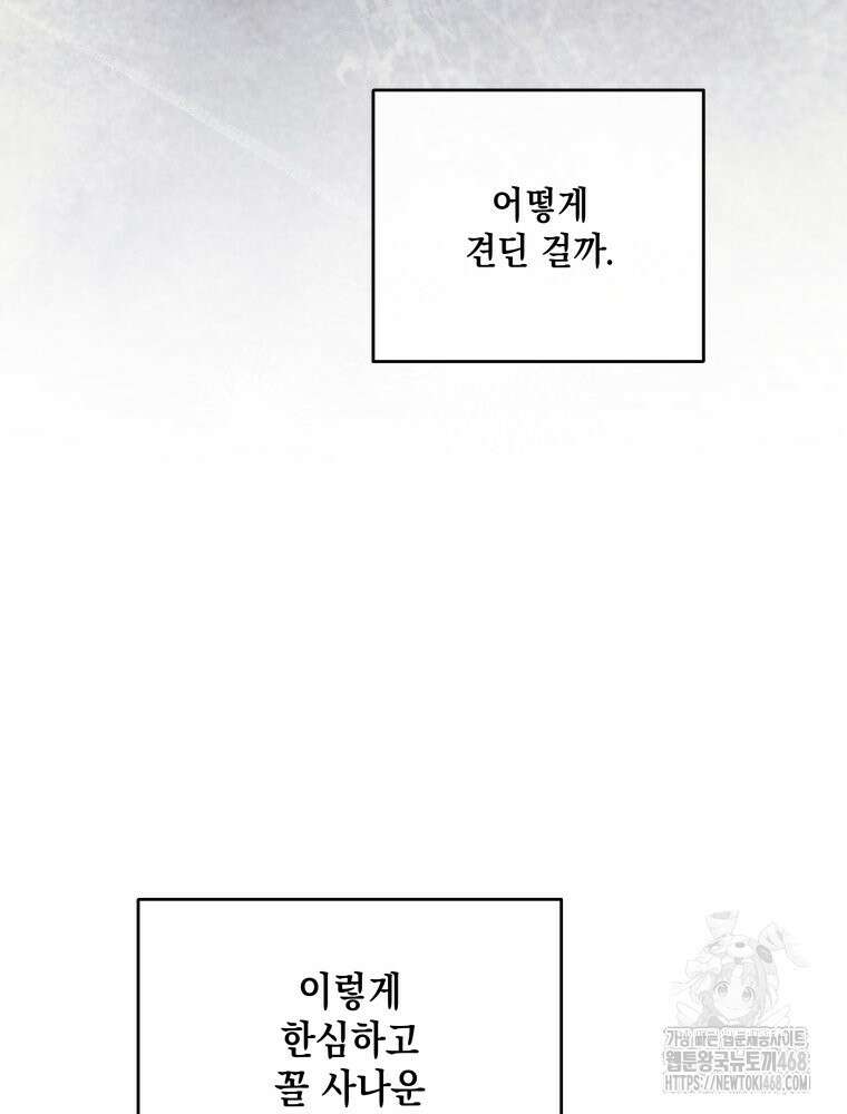 더티 매리지 25화 78