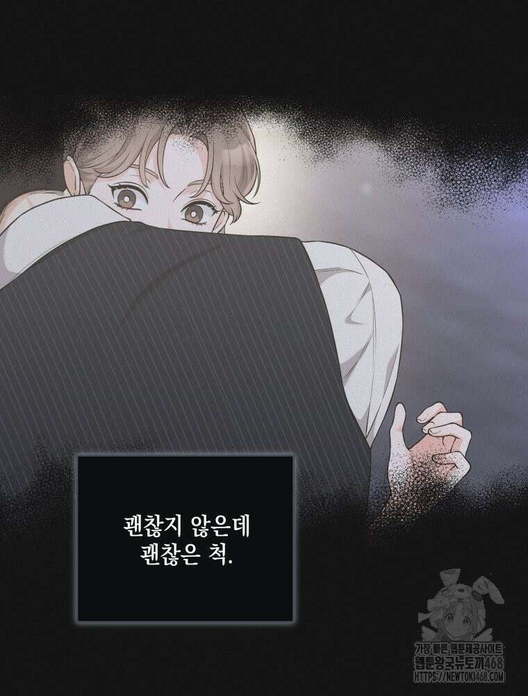 더티 매리지 25화 85