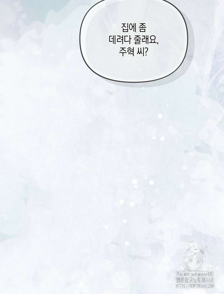 더티 매리지 25화 91