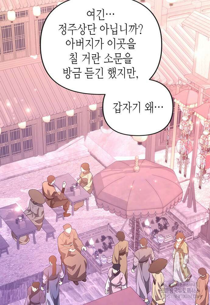 기린화 [19세 완전판] 42화 2
