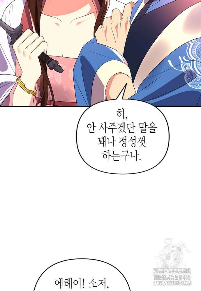 기린화 [19세 완전판] 42화 9