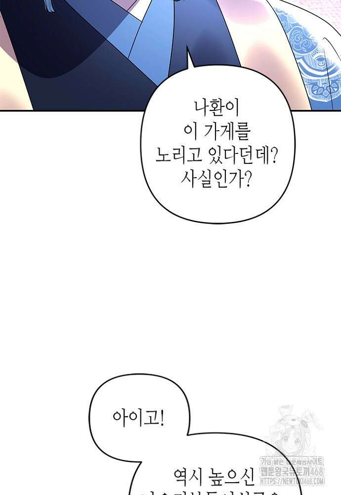 기린화 [19세 완전판] 42화 22