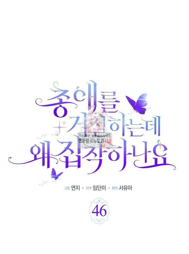 총애를 거절하는데 왜 집착하나요 46화 1