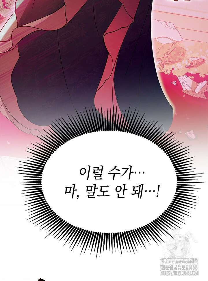 총애를 거절하는데 왜 집착하나요 46화 5