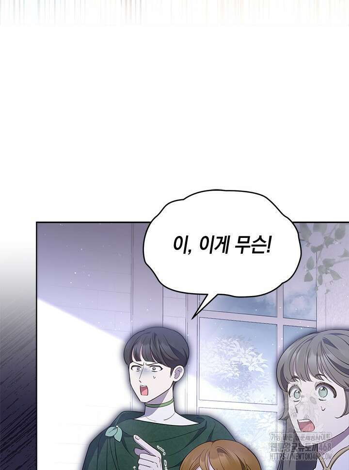총애를 거절하는데 왜 집착하나요 46화 10