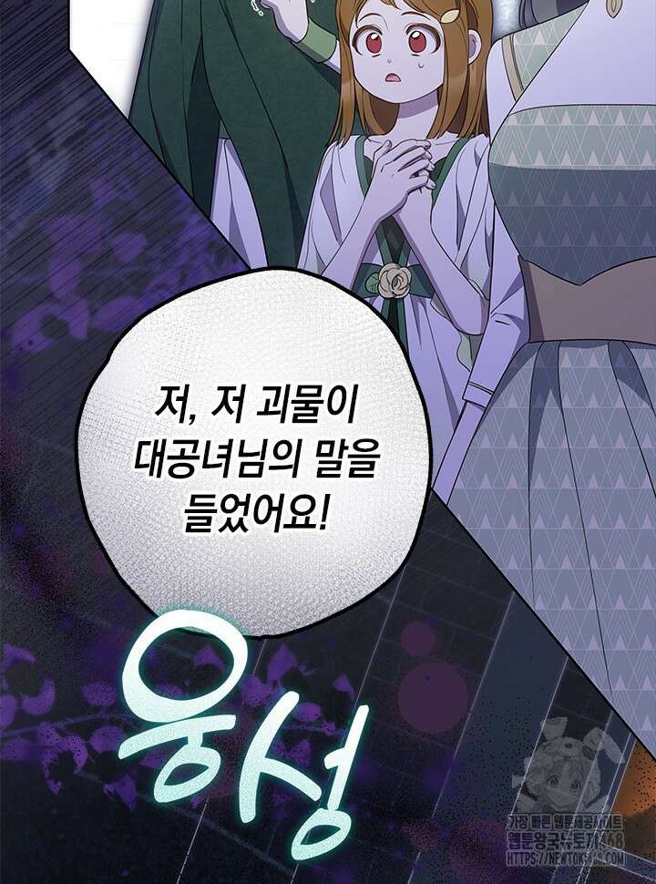 총애를 거절하는데 왜 집착하나요 46화 11