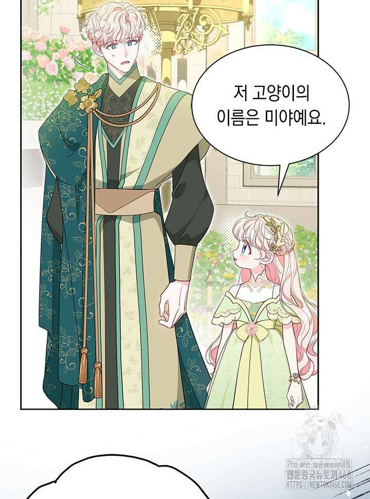 총애를 거절하는데 왜 집착하나요 46화 14