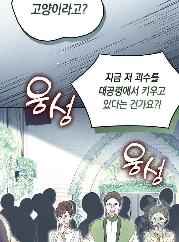 총애를 거절하는데 왜 집착하나요 46화 15