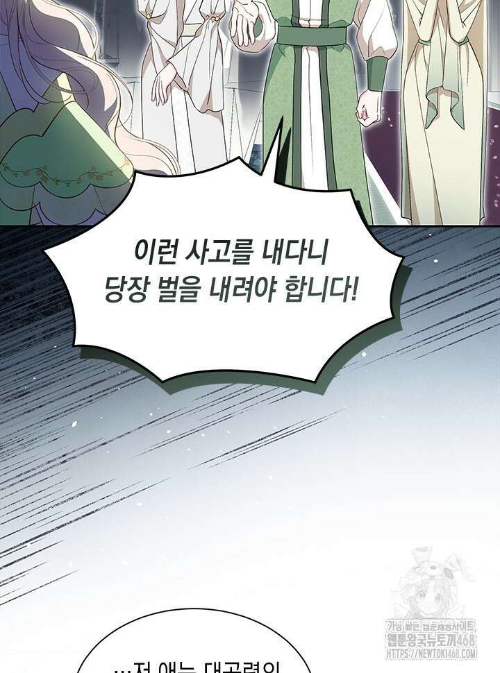 총애를 거절하는데 왜 집착하나요 46화 16