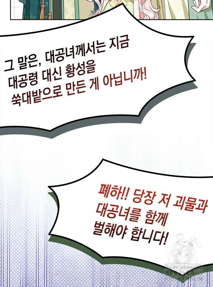 총애를 거절하는데 왜 집착하나요 46화 18