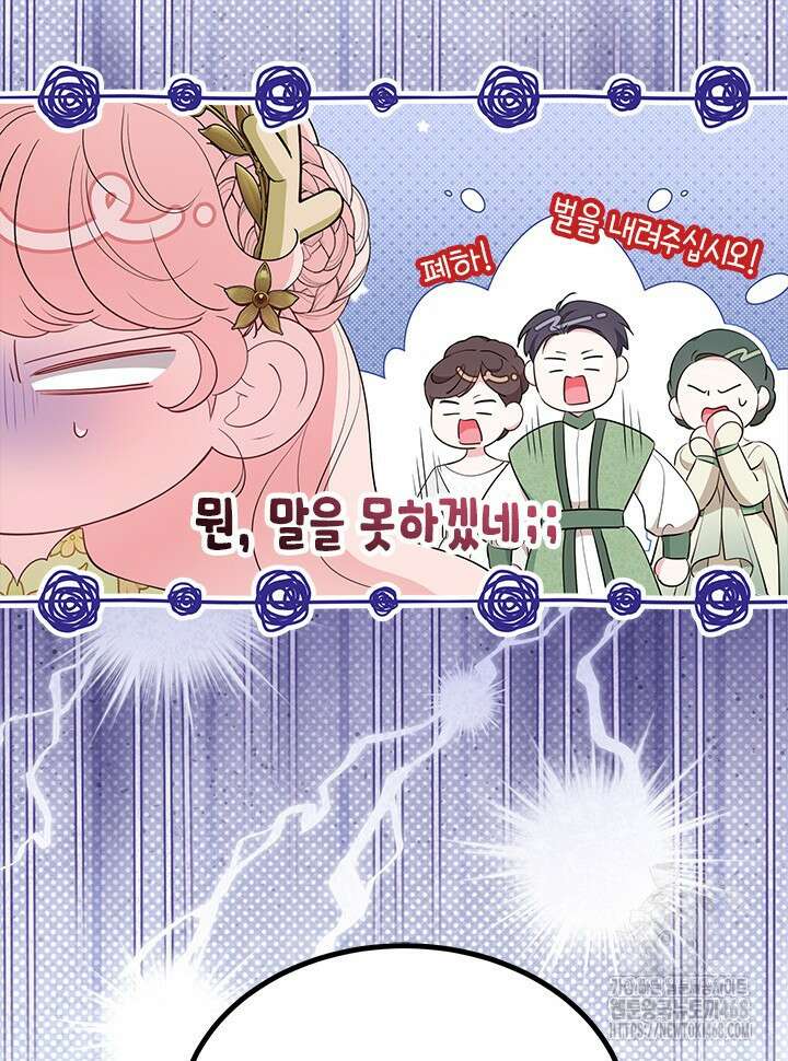총애를 거절하는데 왜 집착하나요 46화 19