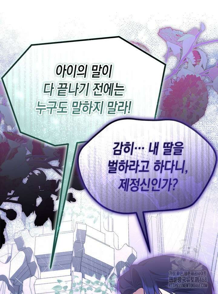 총애를 거절하는데 왜 집착하나요 46화 21