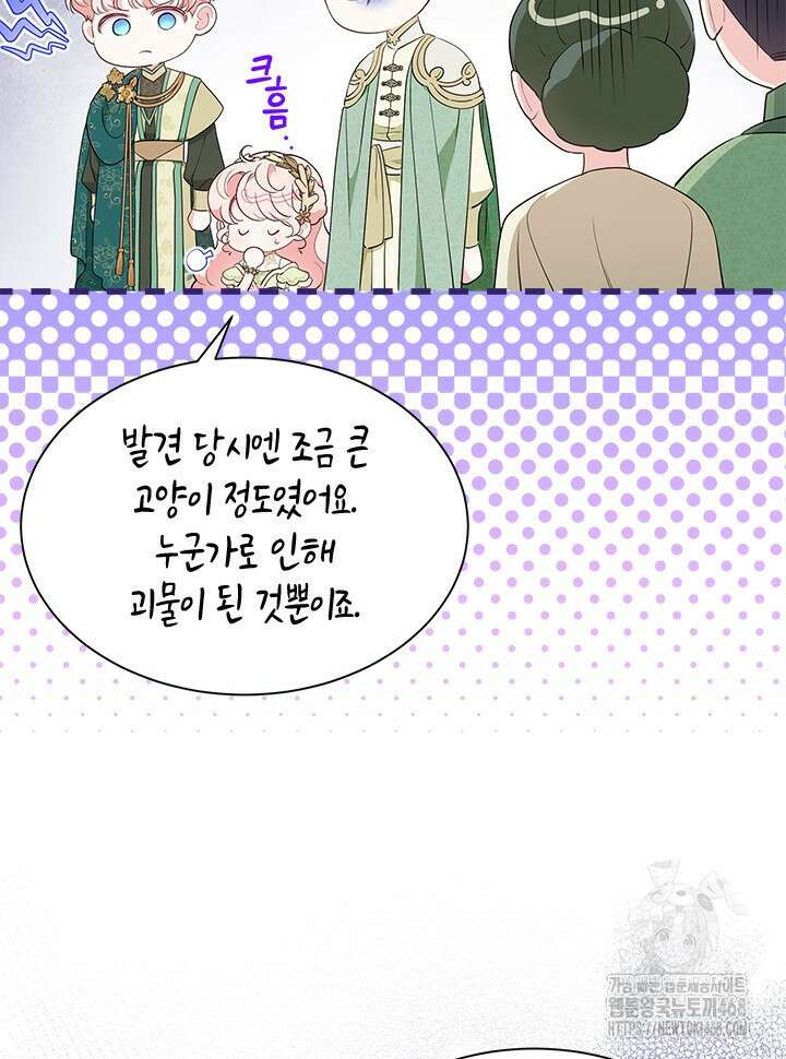 총애를 거절하는데 왜 집착하나요 46화 24