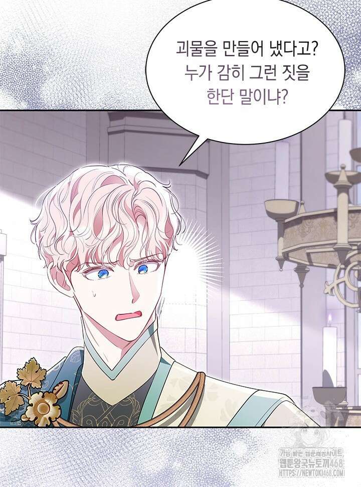 총애를 거절하는데 왜 집착하나요 46화 25