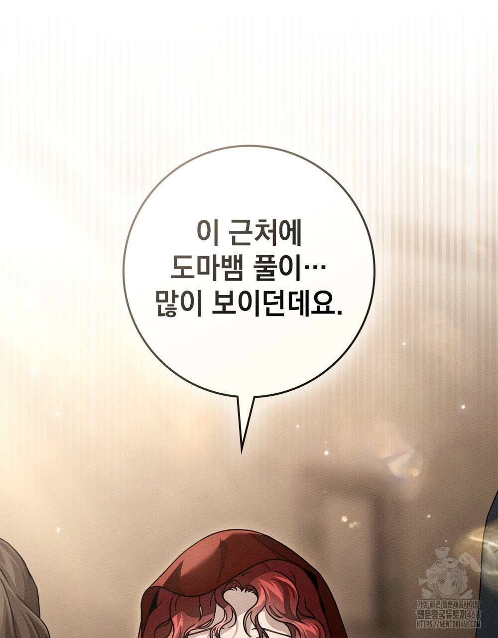 상수리나무 아래 117화 2