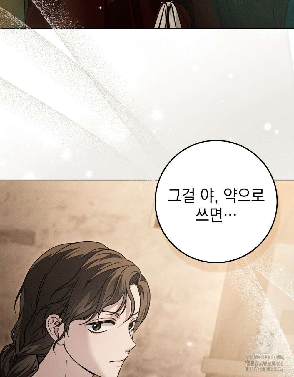 상수리나무 아래 117화 4