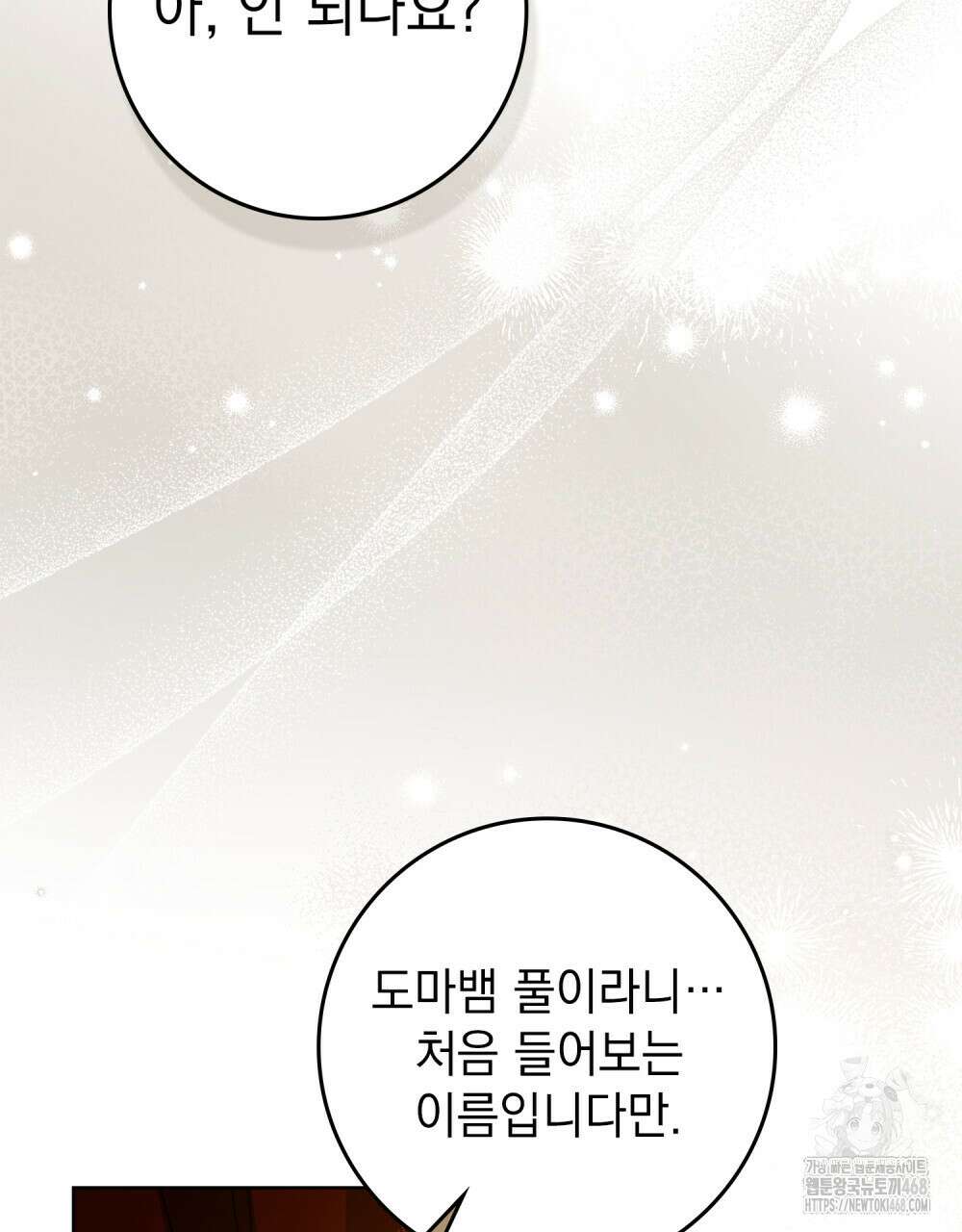 상수리나무 아래 117화 6