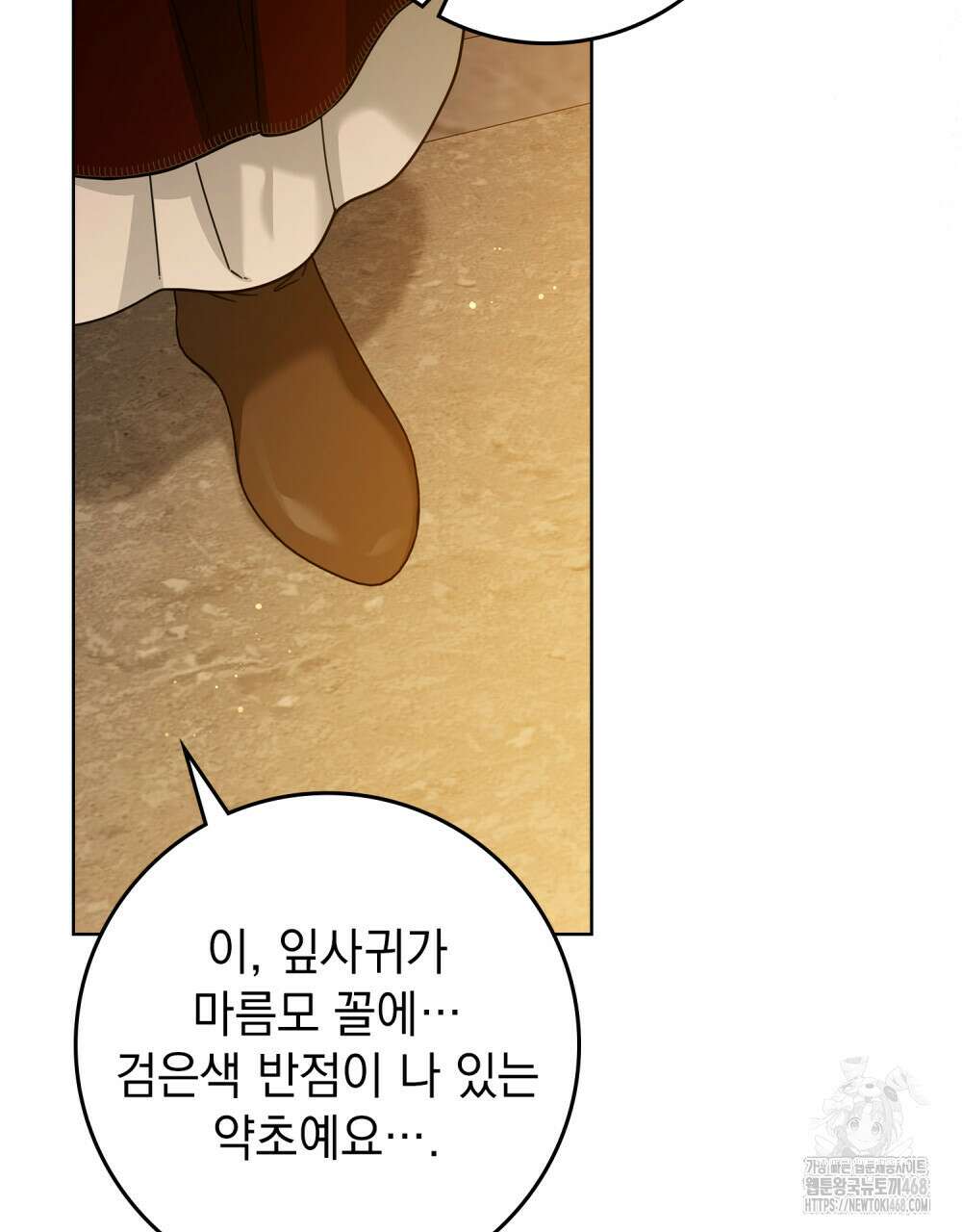 상수리나무 아래 117화 7