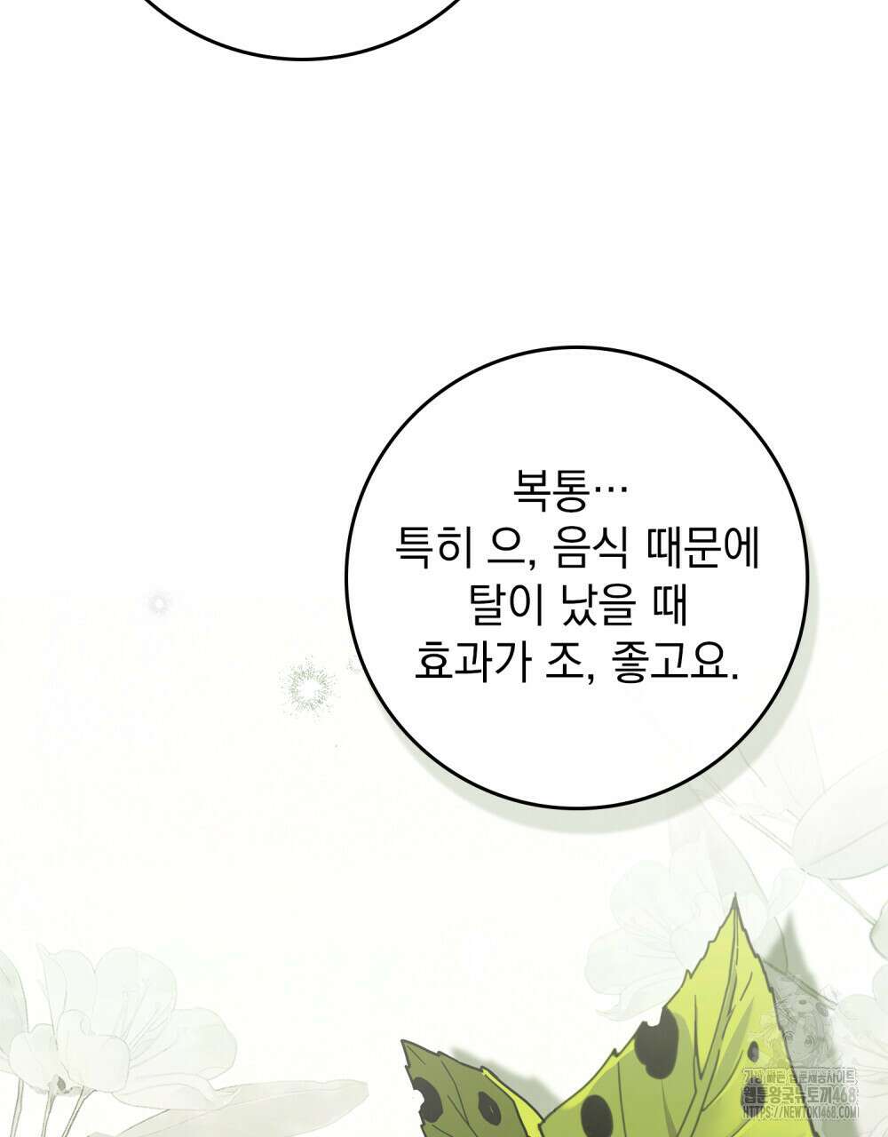 상수리나무 아래 117화 8