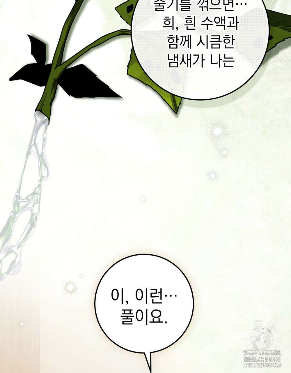 상수리나무 아래 117화 10