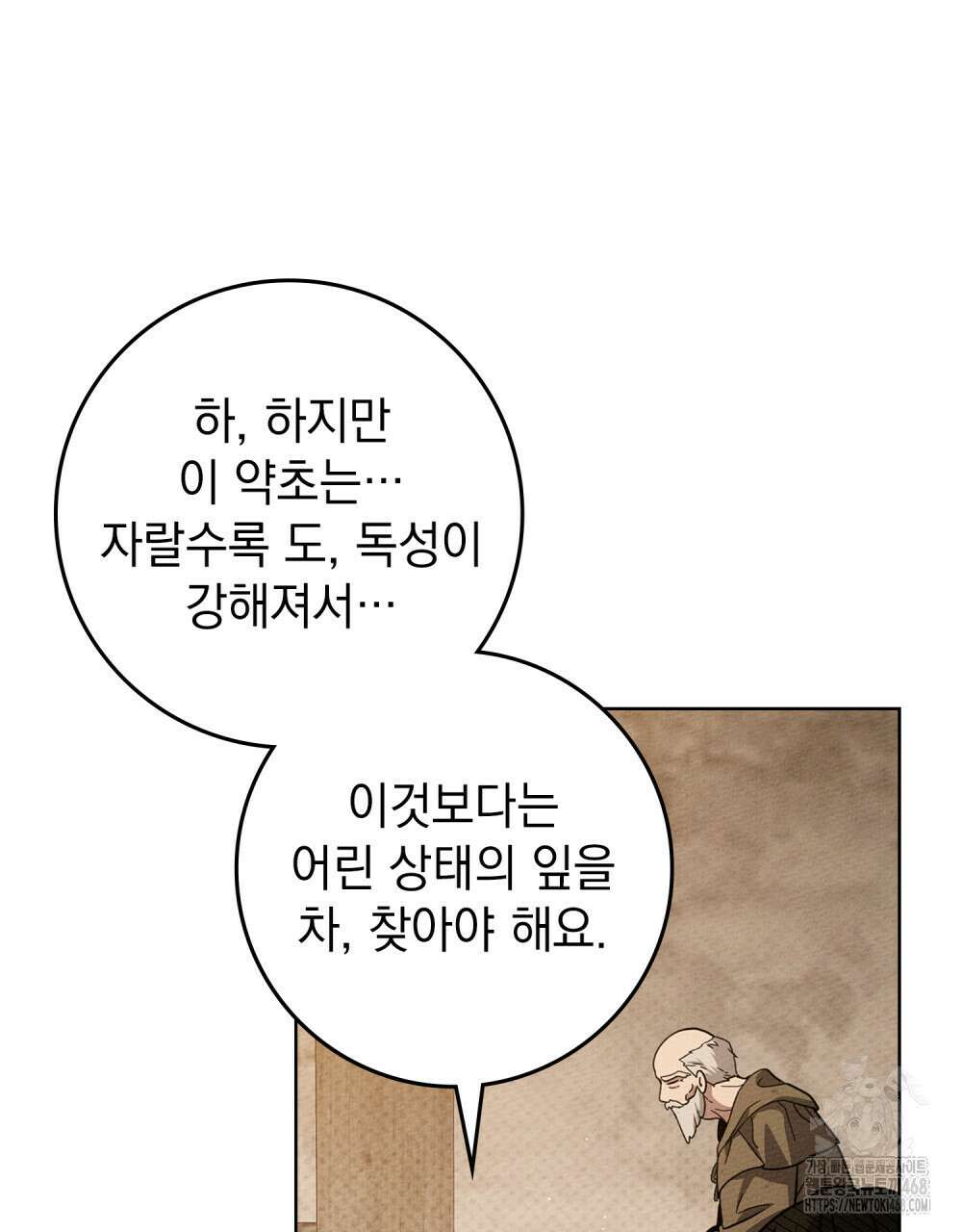 상수리나무 아래 117화 13