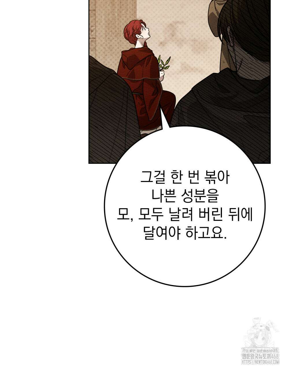 상수리나무 아래 117화 14