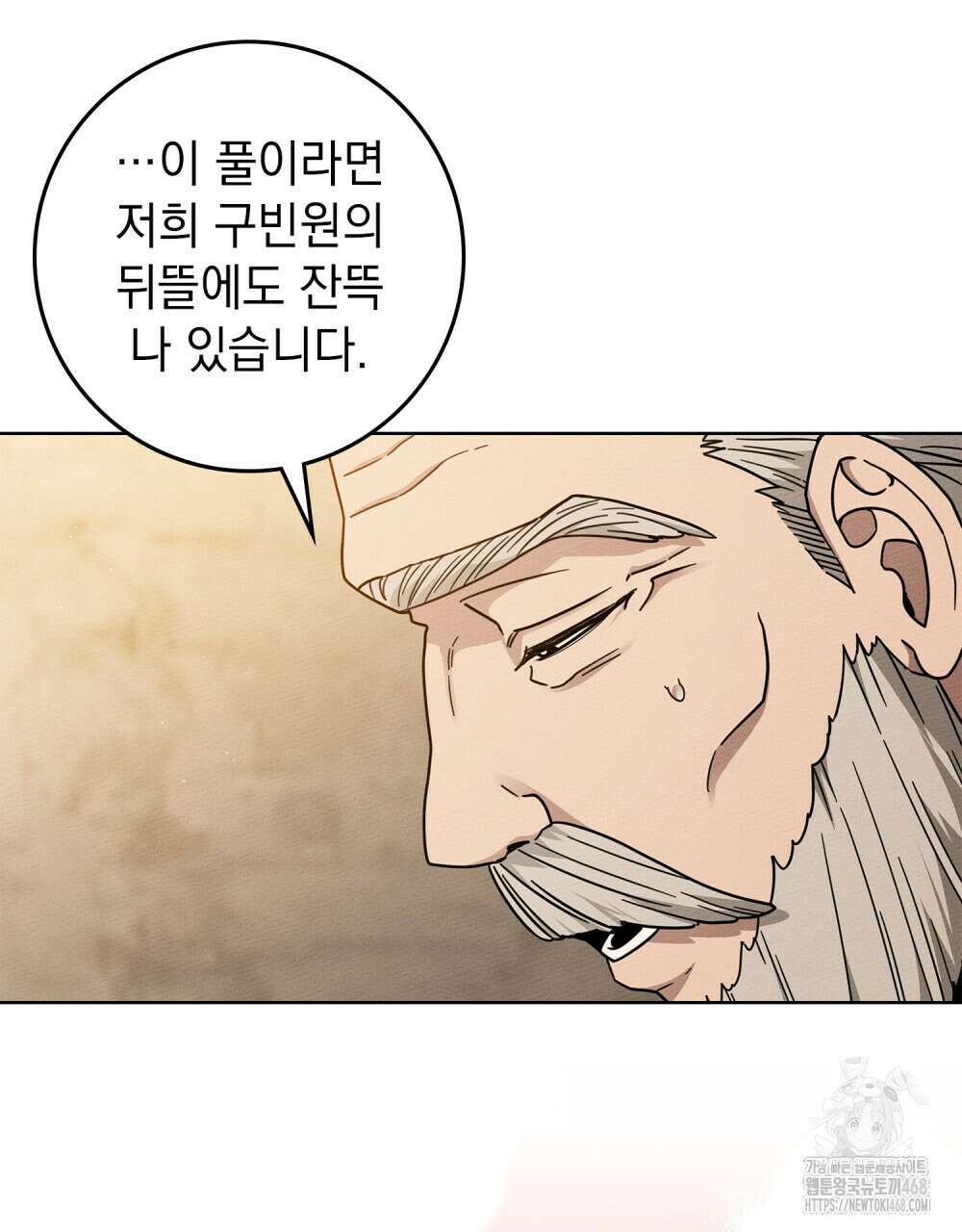 상수리나무 아래 117화 15