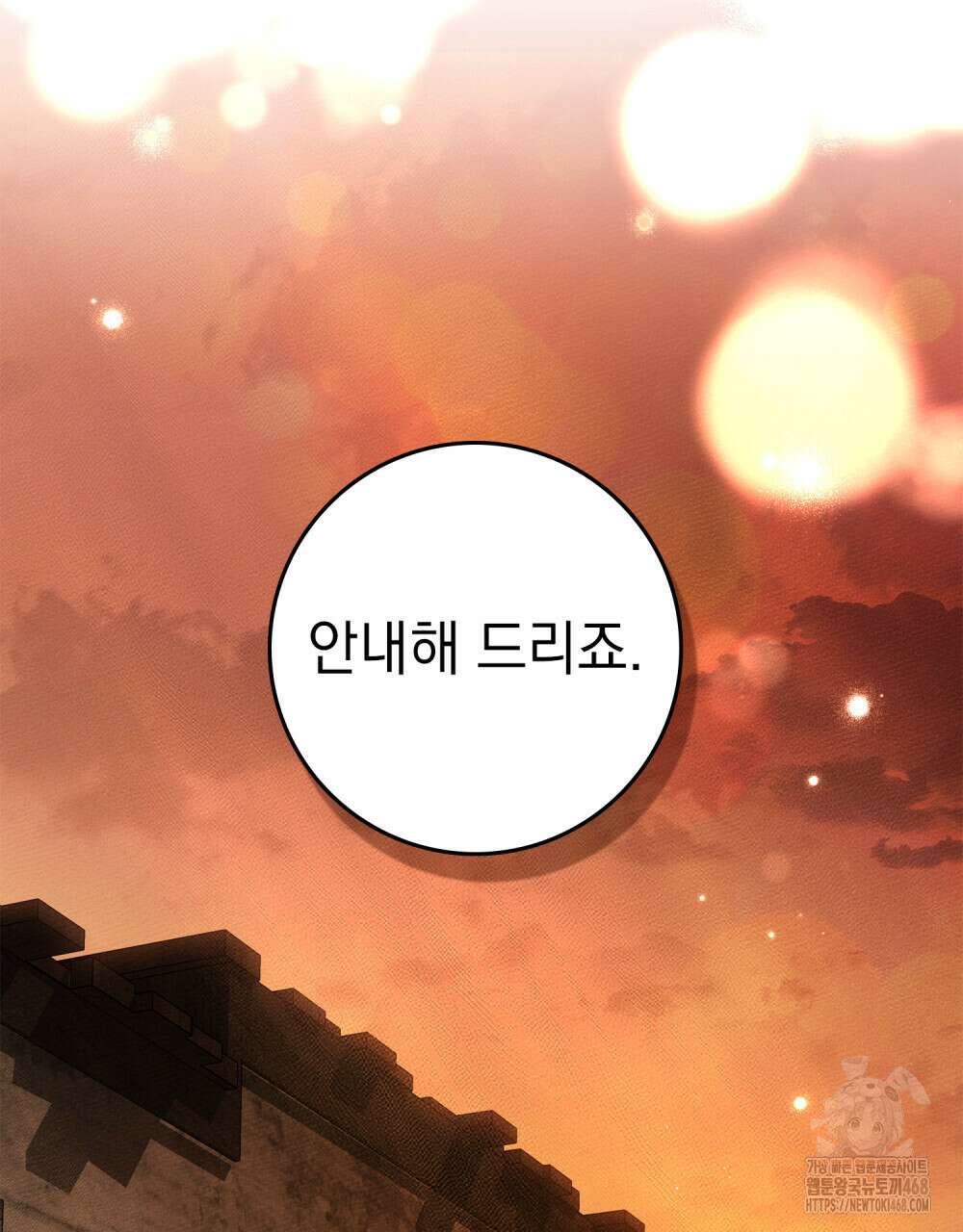 상수리나무 아래 117화 16