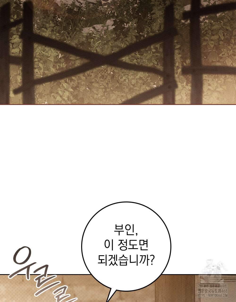 상수리나무 아래 117화 18
