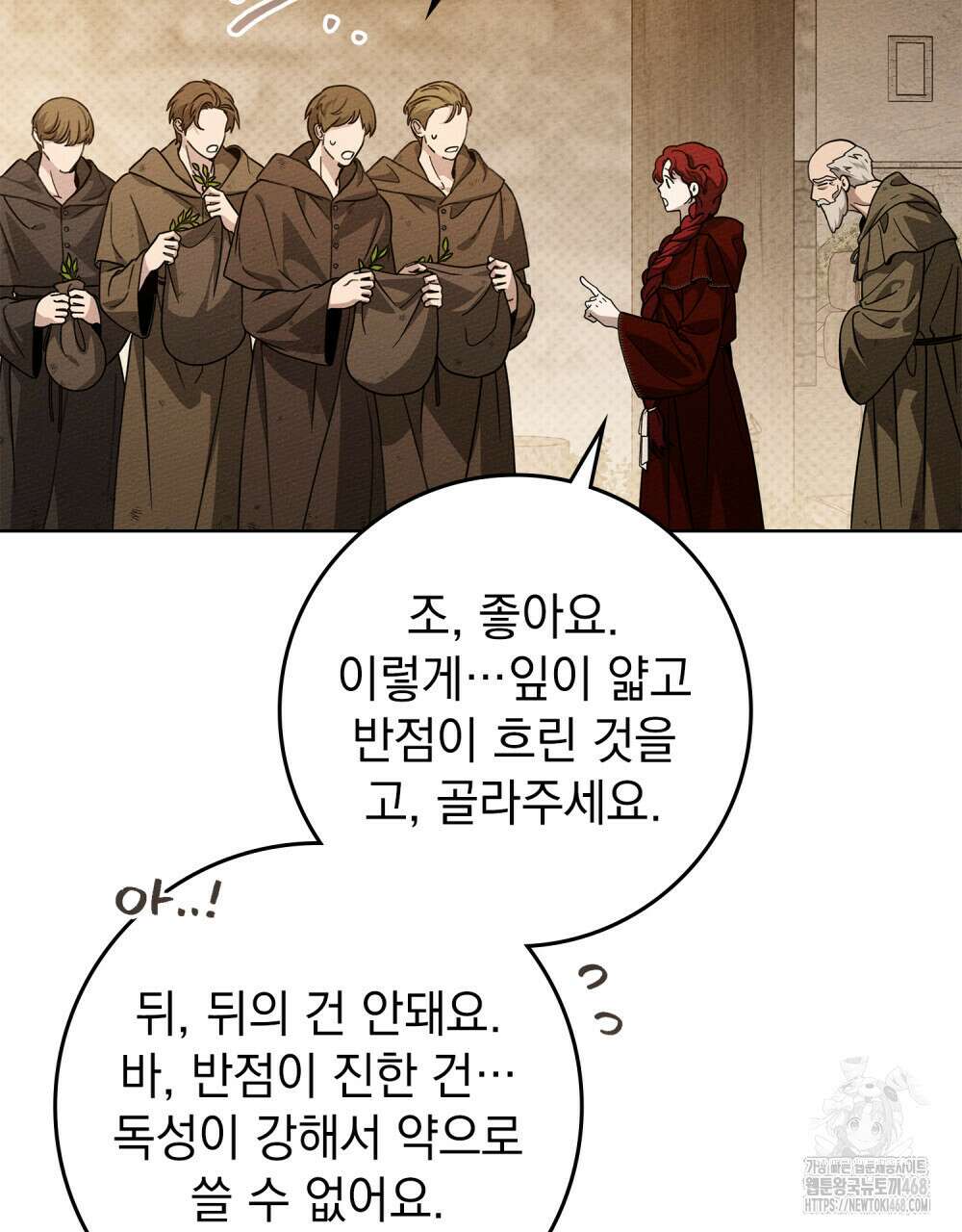 상수리나무 아래 117화 19