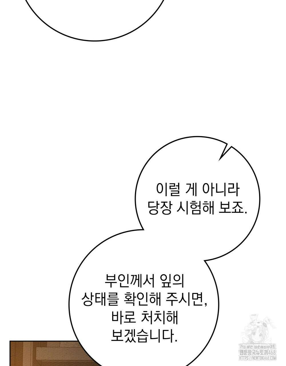 상수리나무 아래 117화 20
