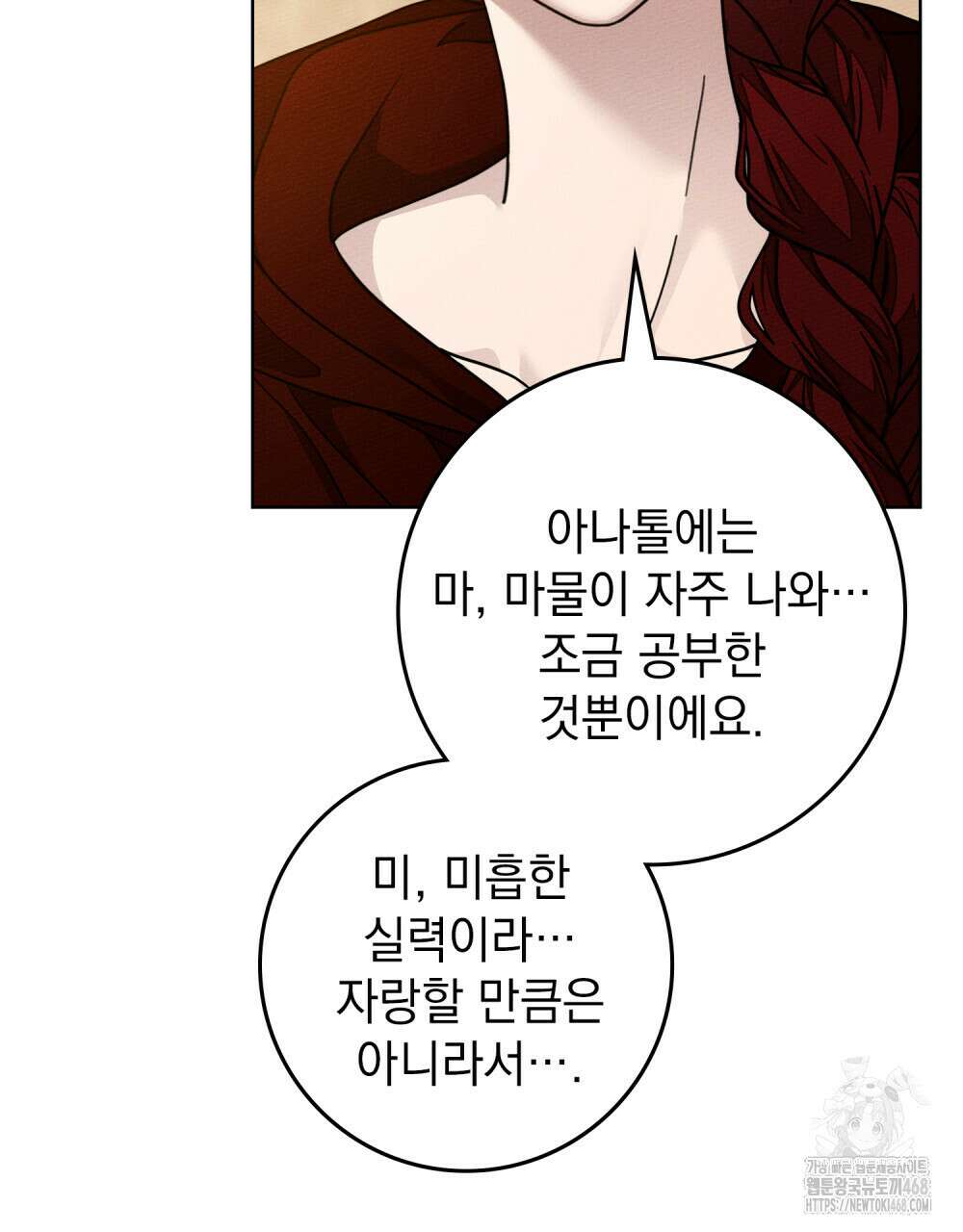상수리나무 아래 117화 23