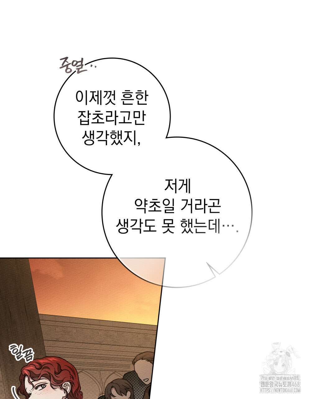상수리나무 아래 117화 25