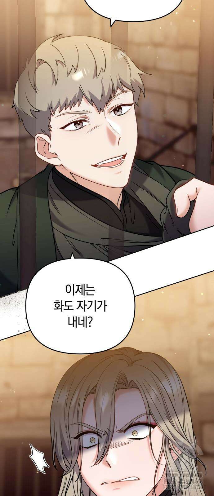 고수, 후궁으로 깨어나다 90화 3