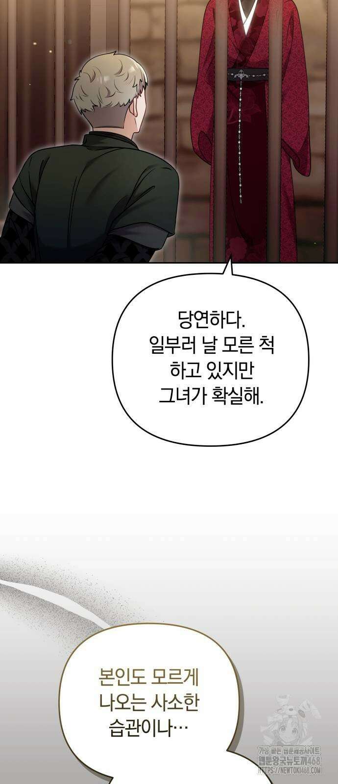 고수, 후궁으로 깨어나다 90화 8