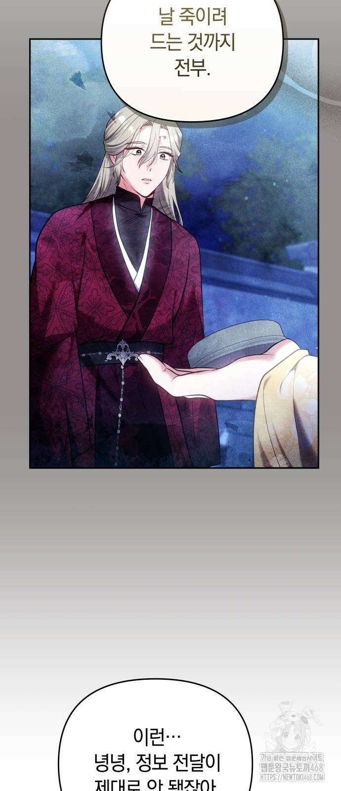 고수, 후궁으로 깨어나다 90화 9