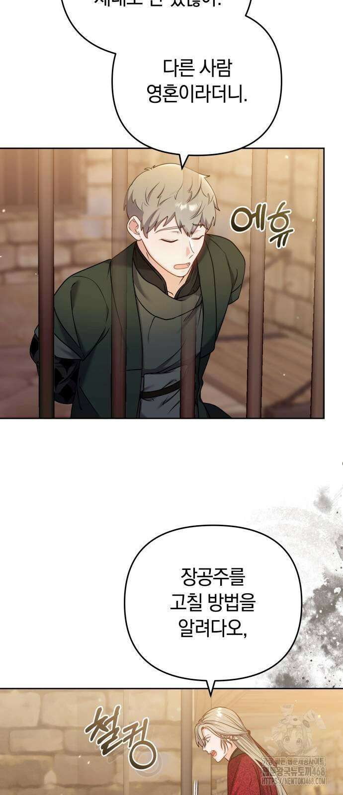 고수, 후궁으로 깨어나다 90화 10