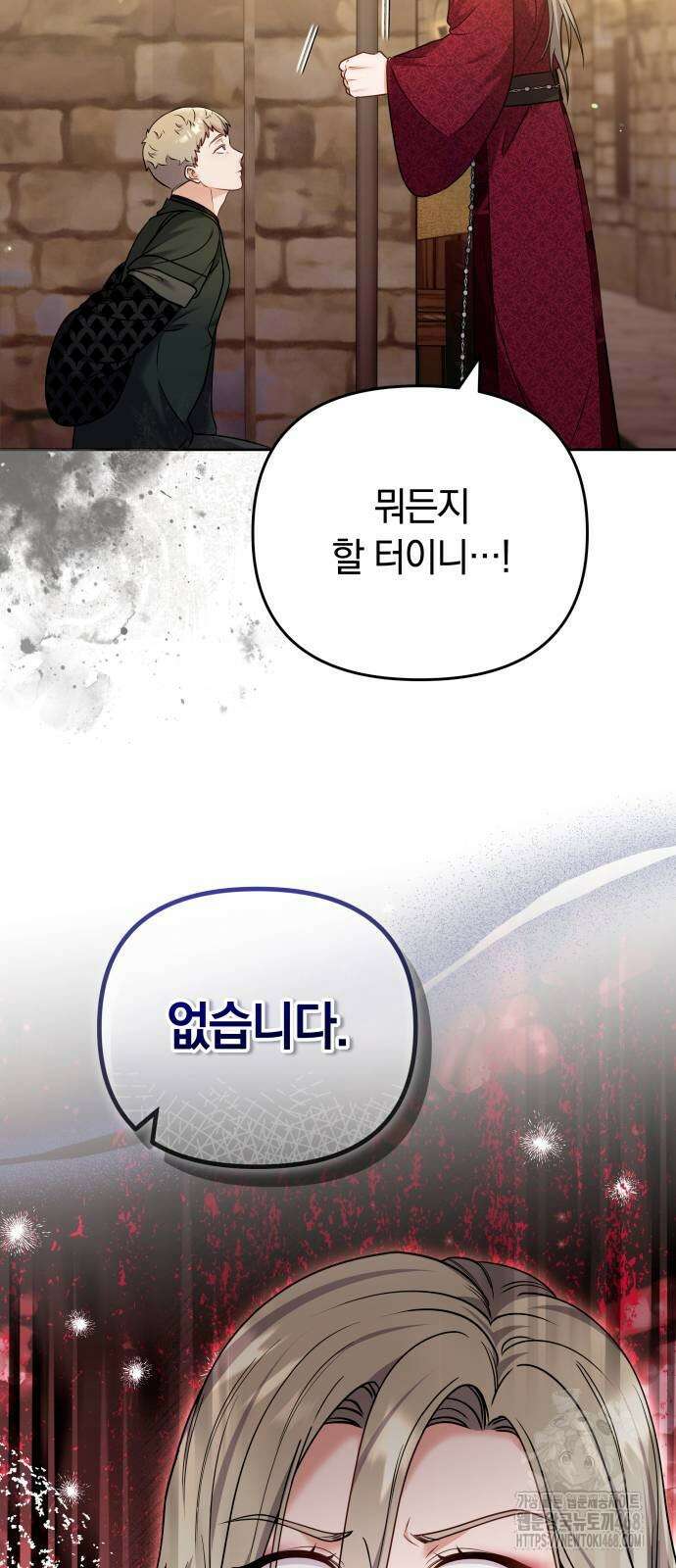 고수, 후궁으로 깨어나다 90화 11