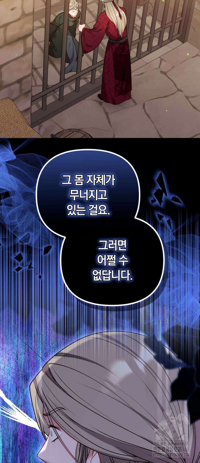 고수, 후궁으로 깨어나다 90화 13