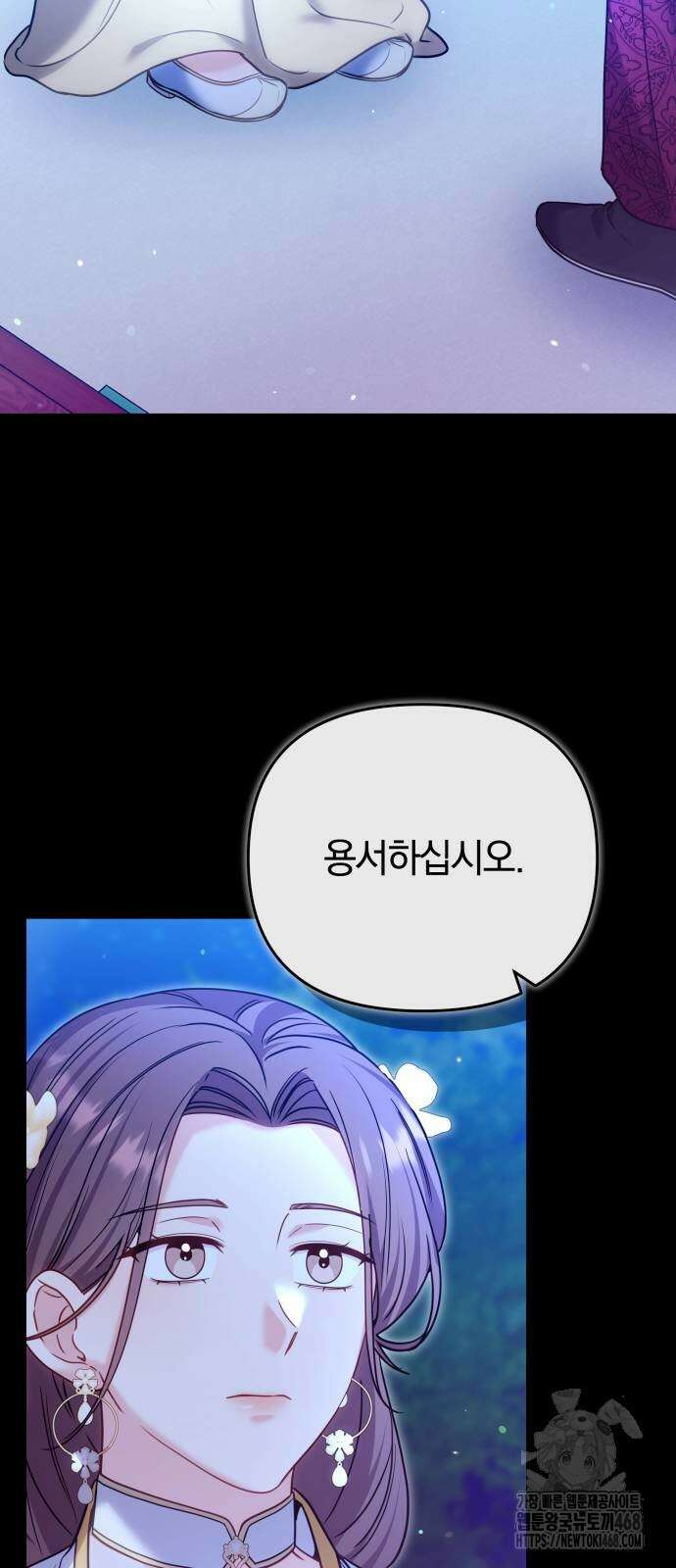 고수, 후궁으로 깨어나다 90화 22