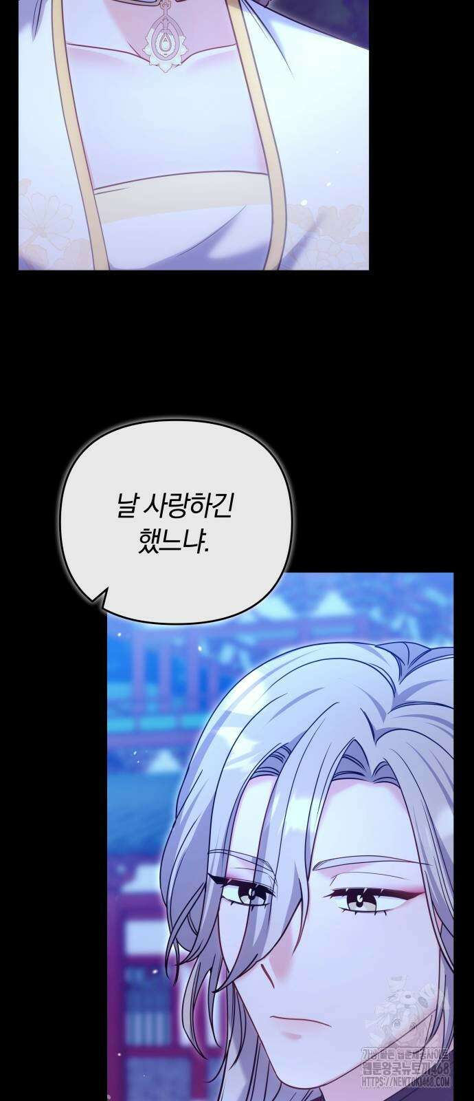 고수, 후궁으로 깨어나다 90화 23