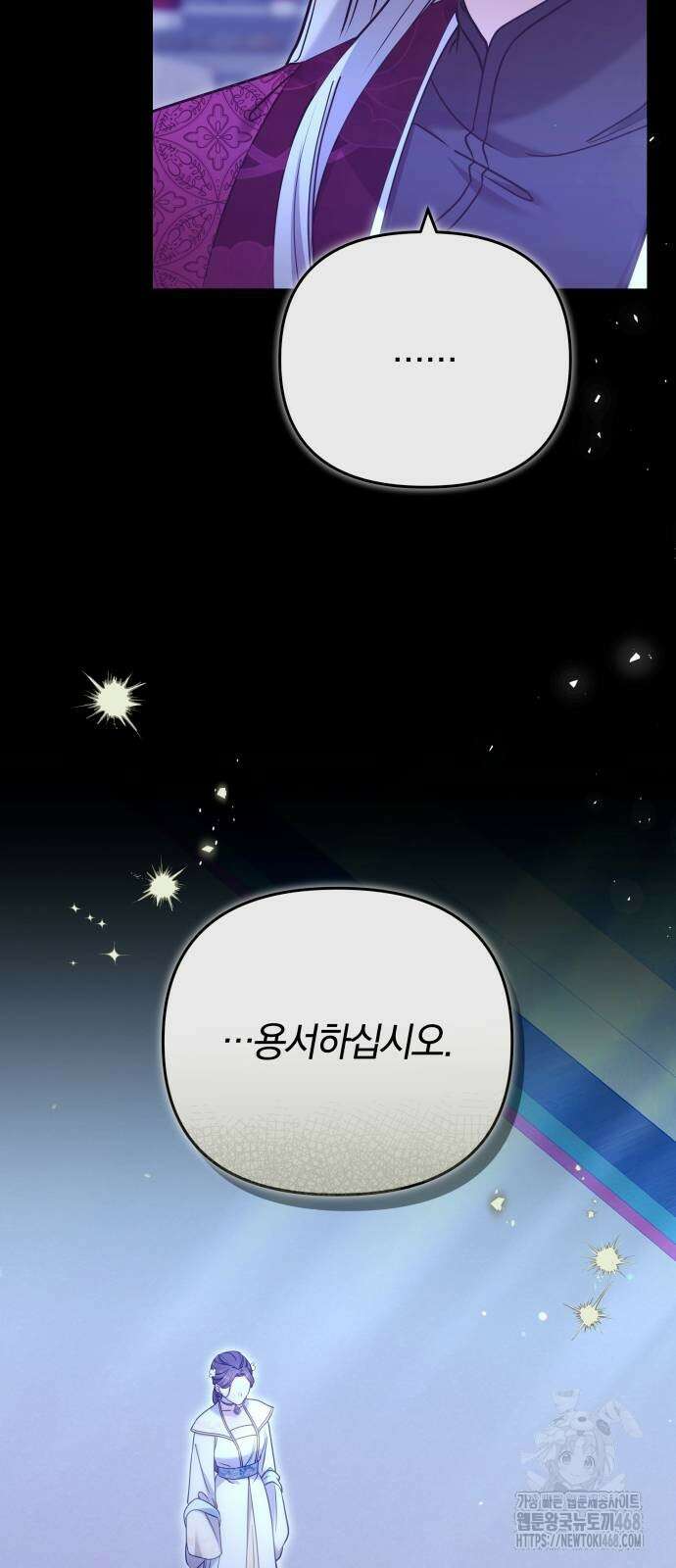 고수, 후궁으로 깨어나다 90화 24