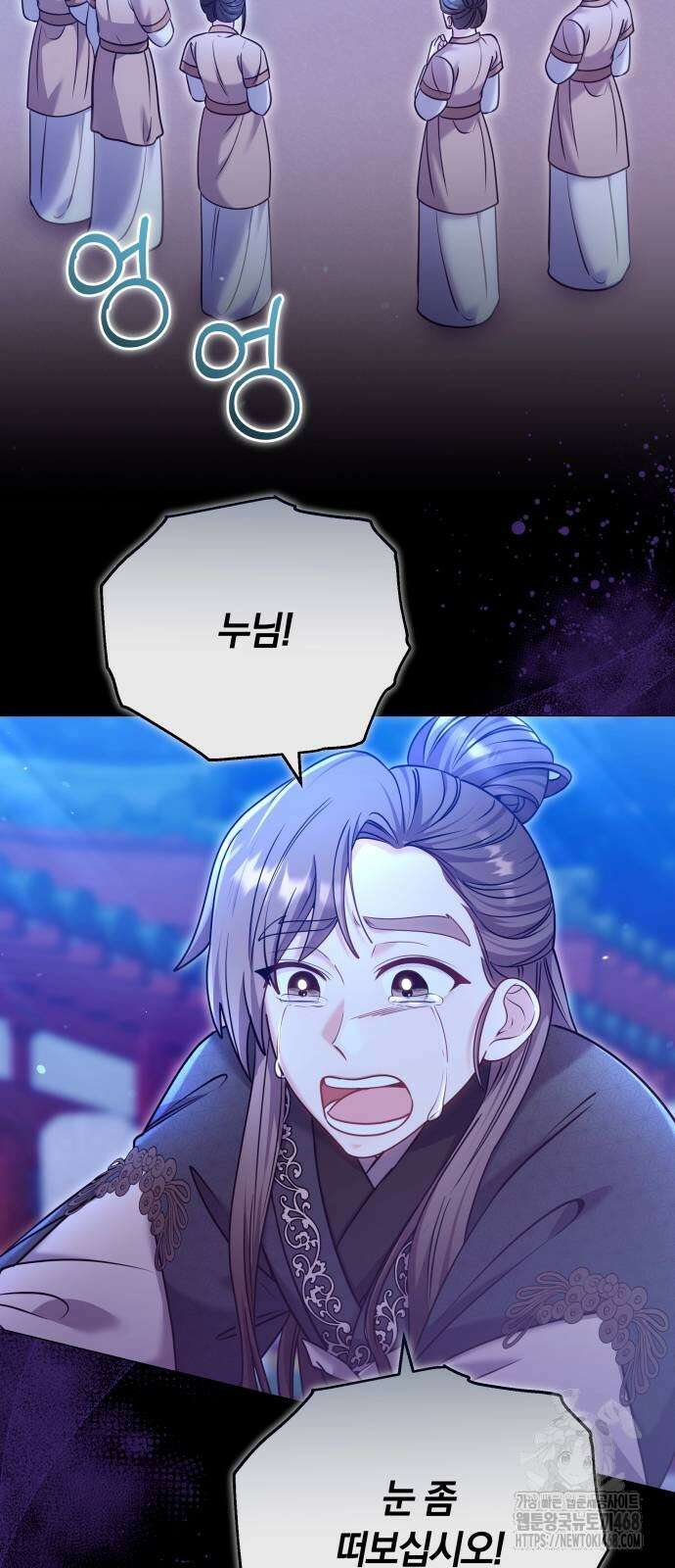 고수, 후궁으로 깨어나다 90화 30