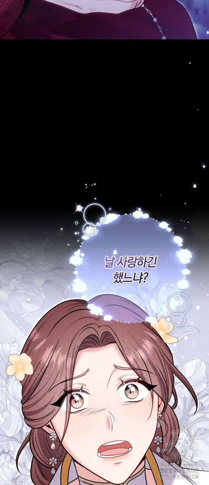 고수, 후궁으로 깨어나다 90화 41