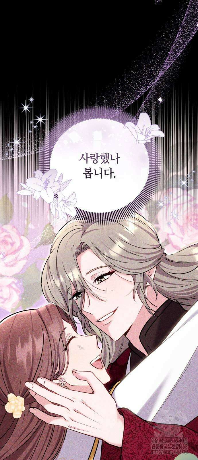 고수, 후궁으로 깨어나다 90화 43