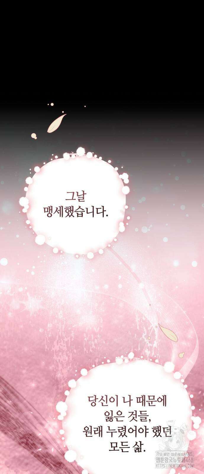 고수, 후궁으로 깨어나다 90화 45