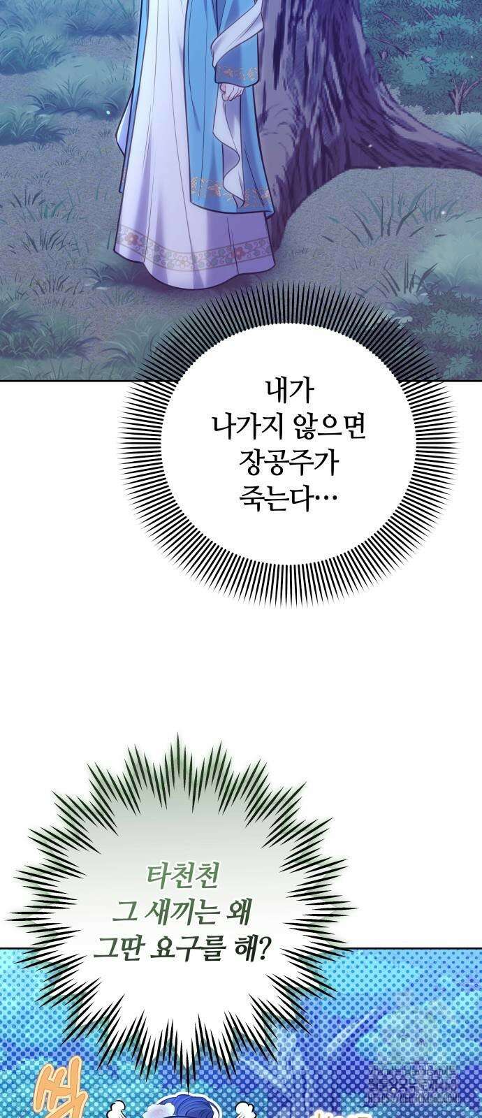 고수, 후궁으로 깨어나다 90화 49