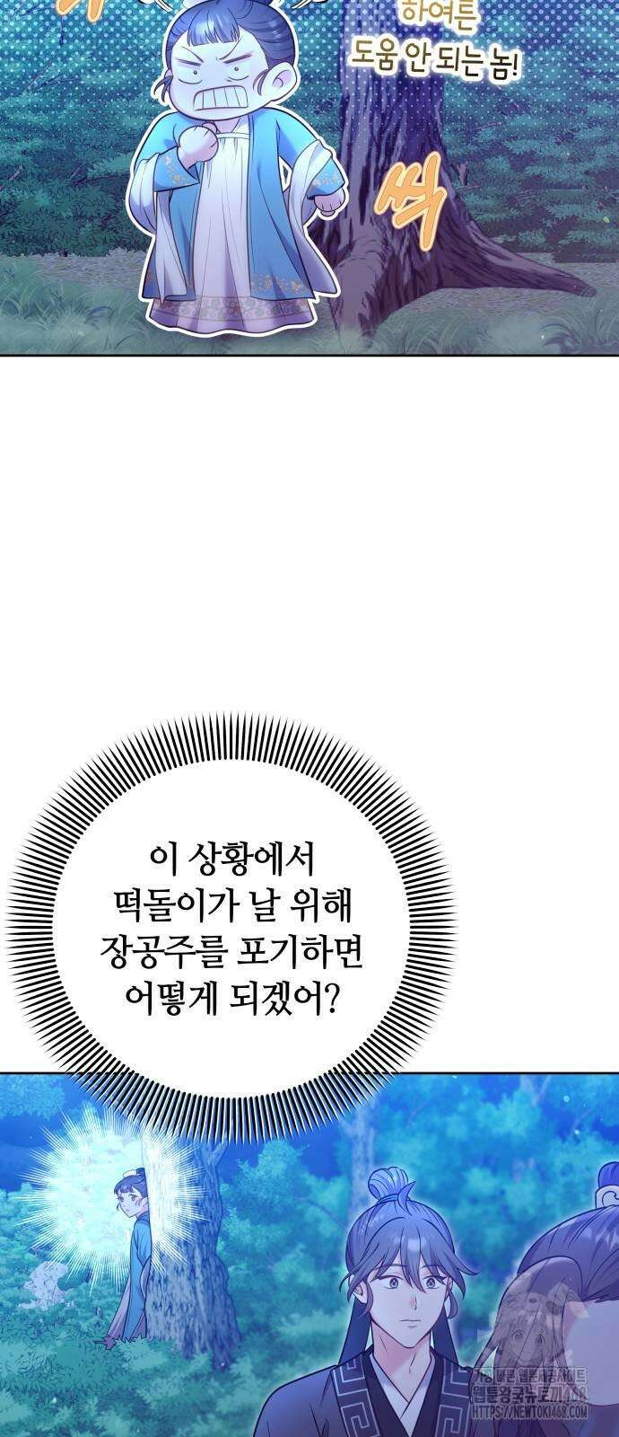 고수, 후궁으로 깨어나다 90화 50